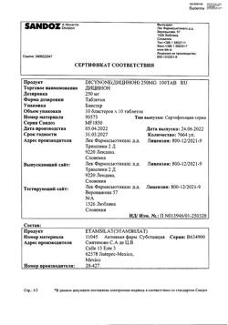 17593-Сертификат Дицинон, таблетки 250 мг 100 шт-82