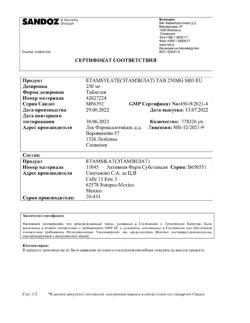 17593-Сертификат Дицинон, таблетки 250 мг 100 шт-64