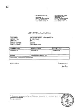 17593-Сертификат Дицинон, таблетки 250 мг 100 шт-88
