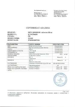 17593-Сертификат Дицинон, таблетки 250 мг 100 шт-25