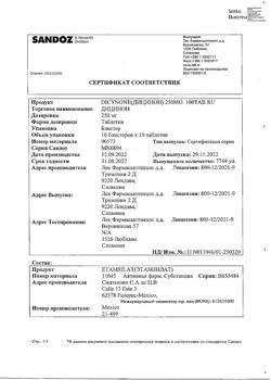 17593-Сертификат Дицинон, таблетки 250 мг 100 шт-70