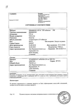 17593-Сертификат Дицинон, таблетки 250 мг 100 шт-1