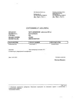 17593-Сертификат Дицинон, таблетки 250 мг 100 шт-28