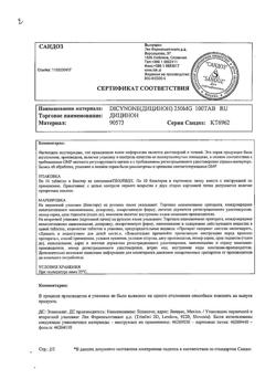 17593-Сертификат Дицинон, таблетки 250 мг 100 шт-47