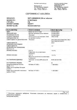 17593-Сертификат Дицинон, таблетки 250 мг 100 шт-53