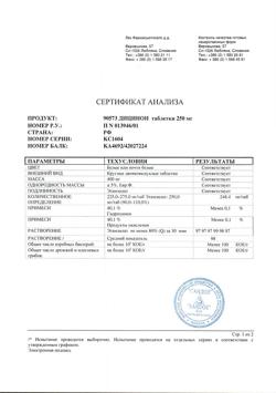 17593-Сертификат Дицинон, таблетки 250 мг 100 шт-27
