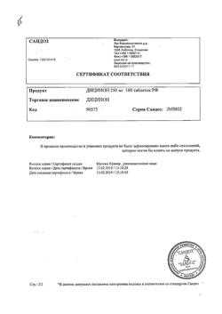17593-Сертификат Дицинон, таблетки 250 мг 100 шт-5
