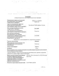 17593-Сертификат Дицинон, таблетки 250 мг 100 шт-57