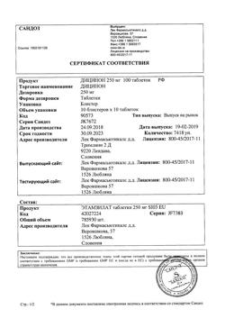 17593-Сертификат Дицинон, таблетки 250 мг 100 шт-11