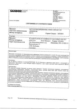 17593-Сертификат Дицинон, таблетки 250 мг 100 шт-71