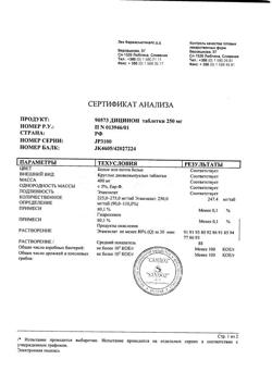 17593-Сертификат Дицинон, таблетки 250 мг 100 шт-14