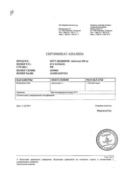 17593-Сертификат Дицинон, таблетки 250 мг 100 шт-8