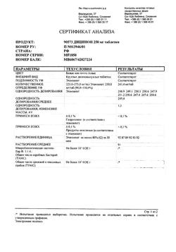 17593-Сертификат Дицинон, таблетки 250 мг 100 шт-81