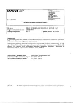 17593-Сертификат Дицинон, таблетки 250 мг 100 шт-72