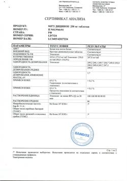 17593-Сертификат Дицинон, таблетки 250 мг 100 шт-37