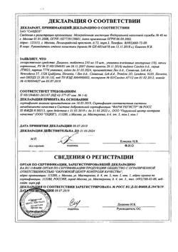17593-Сертификат Дицинон, таблетки 250 мг 100 шт-29