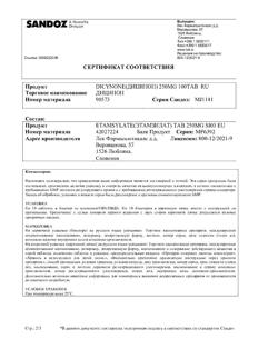 17593-Сертификат Дицинон, таблетки 250 мг 100 шт-60