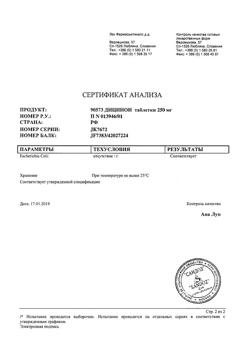 17593-Сертификат Дицинон, таблетки 250 мг 100 шт-22