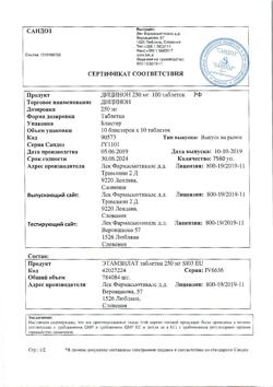 17593-Сертификат Дицинон, таблетки 250 мг 100 шт-24