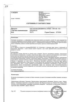 17593-Сертификат Дицинон, таблетки 250 мг 100 шт-42