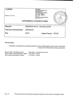 17593-Сертификат Дицинон, таблетки 250 мг 100 шт-13