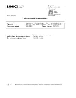 17593-Сертификат Дицинон, таблетки 250 мг 100 шт-65