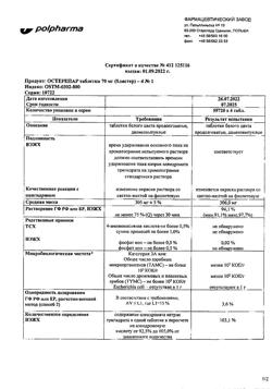 17594-Сертификат Остерепар, таблетки 70 мг 4 шт-4
