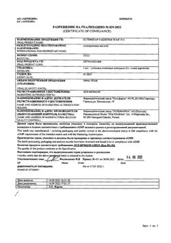 17594-Сертификат Остерепар, таблетки 70 мг 4 шт-3