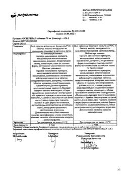 17594-Сертификат Остерепар, таблетки 70 мг 4 шт-2