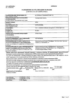 17594-Сертификат Остерепар, таблетки 70 мг 4 шт-6