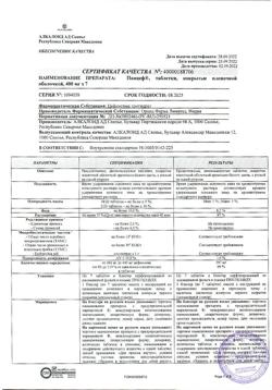 17595-Сертификат Панцеф, таблетки покрыт.плен.об. 400 мг 7 шт-5