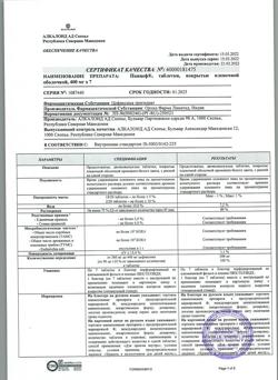 17595-Сертификат Панцеф, таблетки покрыт.плен.об. 400 мг 7 шт-1
