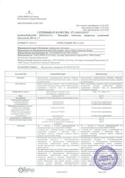 17595-Сертификат Панцеф, таблетки покрыт.плен.об. 400 мг 7 шт-3