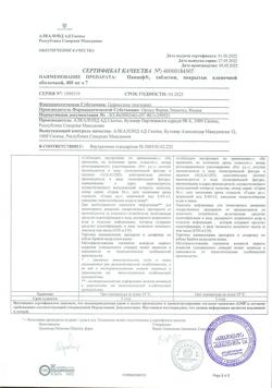 17595-Сертификат Панцеф, таблетки покрыт.плен.об. 400 мг 7 шт-4