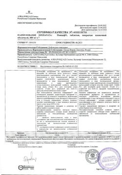 17595-Сертификат Панцеф, таблетки покрыт.плен.об. 400 мг 7 шт-6