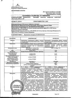 17596-Сертификат Панцеф, таблетки покрыт.плен.об. 400 мг 10 шт-5