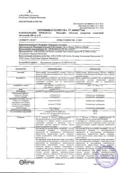 17596-Сертификат Панцеф, таблетки покрыт.плен.об. 400 мг 10 шт-1