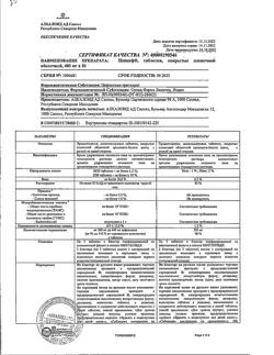 17596-Сертификат Панцеф, таблетки покрыт.плен.об. 400 мг 10 шт-4