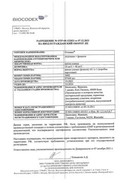 17600-Сертификат Отипакс, капли ушные 15 мл 1 шт-27