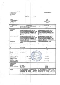 17600-Сертификат Отипакс, капли ушные 15 мл 1 шт-31