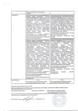 17600-Сертификат Отипакс, капли ушные 15 мл 1 шт-23