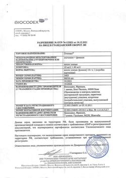 17600-Сертификат Отипакс, капли ушные 15 мл 1 шт-30