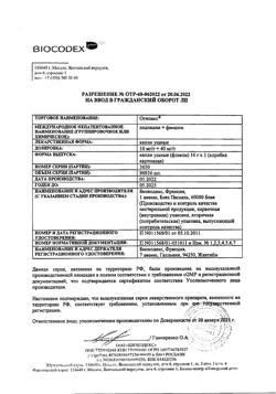 17600-Сертификат Отипакс, капли ушные 15 мл 1 шт-49