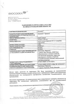 17600-Сертификат Отипакс, капли ушные 15 мл 1 шт-34