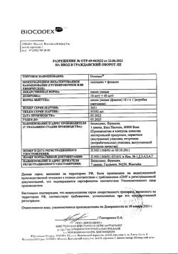 17600-Сертификат Отипакс, капли ушные 15 мл 1 шт-52