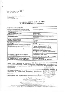 17600-Сертификат Отипакс, капли ушные 15 мл 1 шт-37