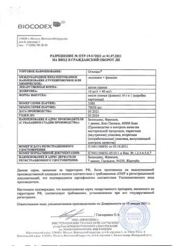 17600-Сертификат Отипакс, капли ушные 15 мл 1 шт-18