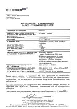 17600-Сертификат Отипакс, капли ушные 15 мл 1 шт-8