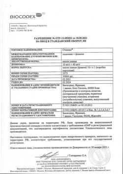 17600-Сертификат Отипакс, капли ушные 15 мл 1 шт-24