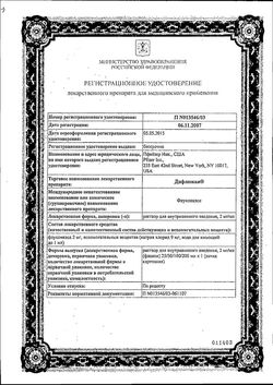 Сертификат ДИФЛЮКАН РАСТВОР ДЛЯ ИНФУЗИЙ 2 МГ/МЛ 200 МЛ №1-1